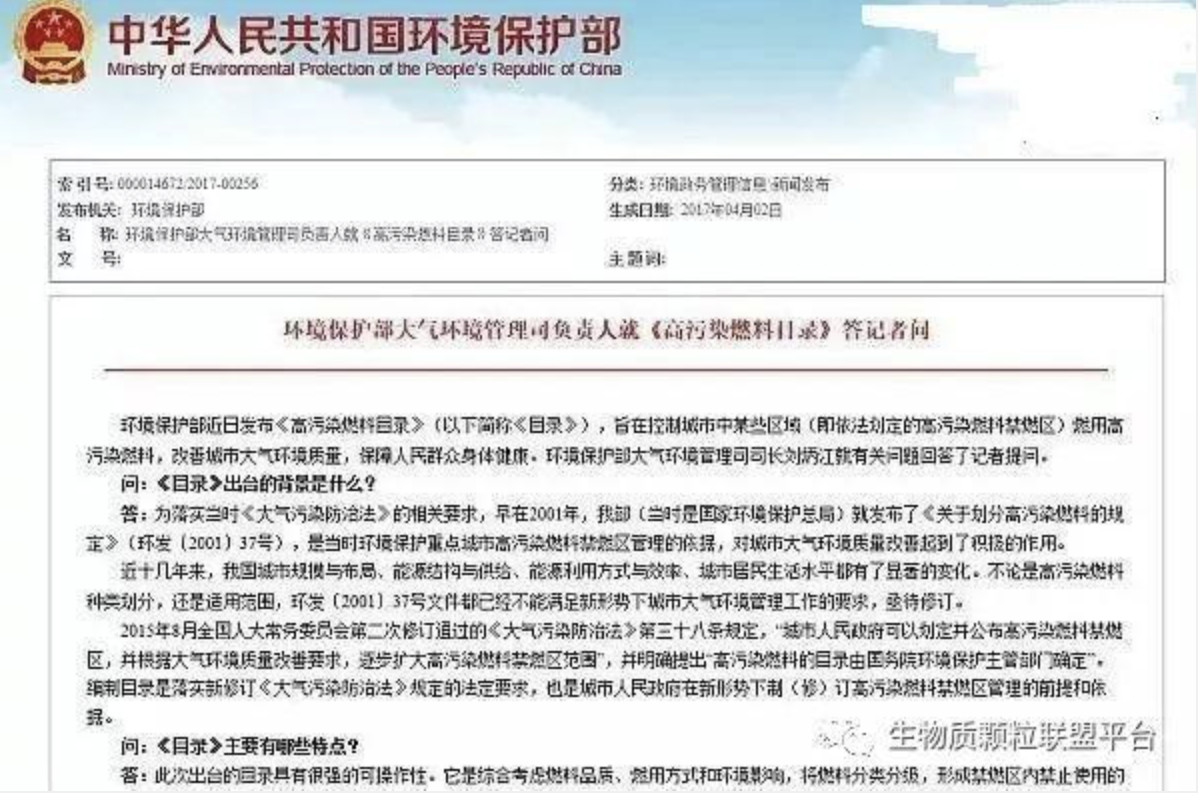 環(huán)境保護(hù)部頒布的生物質(zhì)顆粒燃料屬于環(huán)保能源說明 環(huán)境保護(hù)部頒布的生物質(zhì)顆粒燃料屬于環(huán)保能源說明